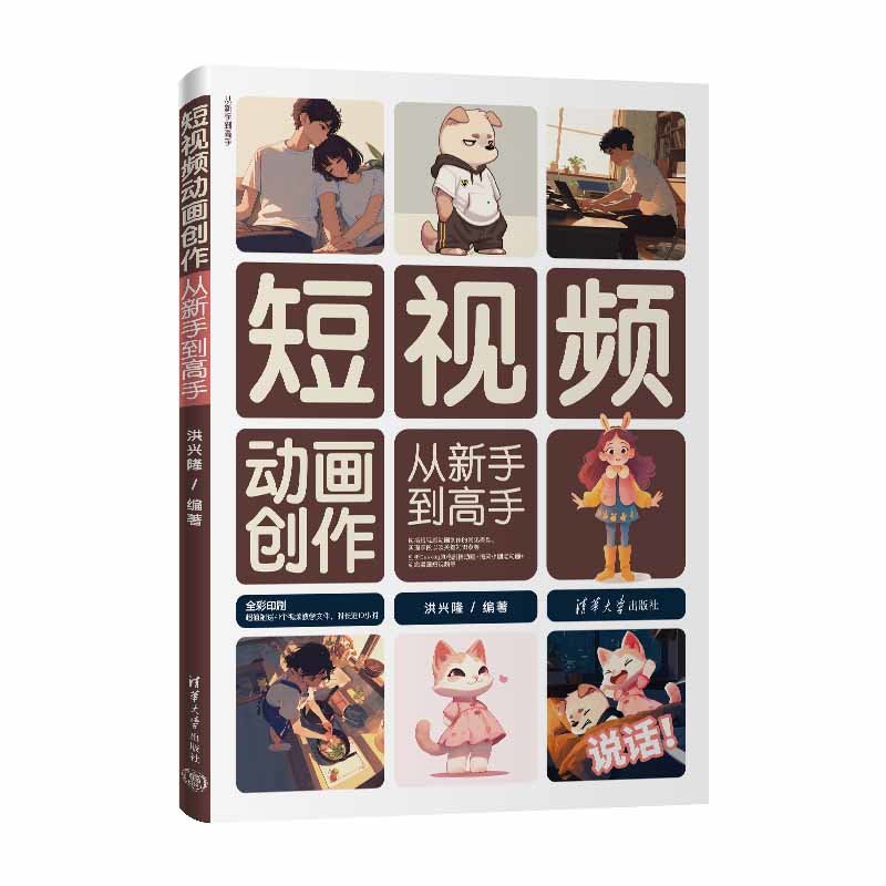 短視頻動畫創作從新手到高手-preview-3