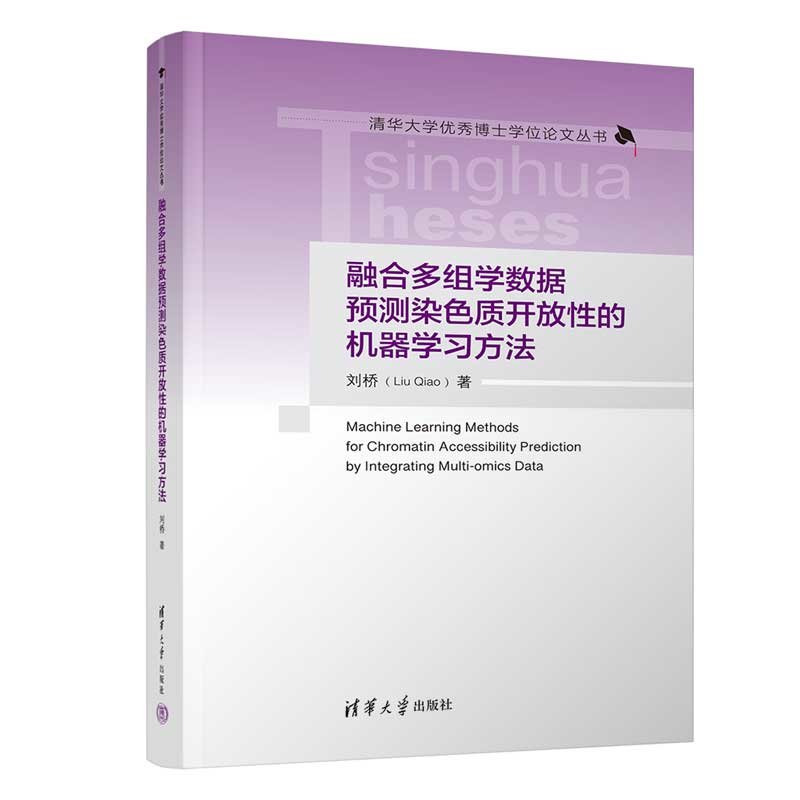 融合多組學數據預測染色質開放性的機器學習方法-preview-3