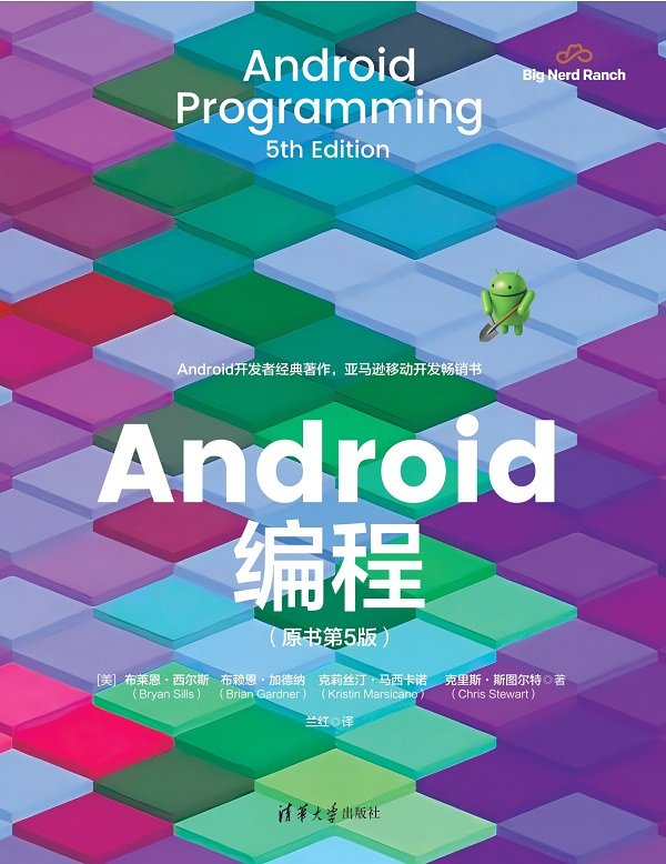 Android編程(原書第5版)-preview-1