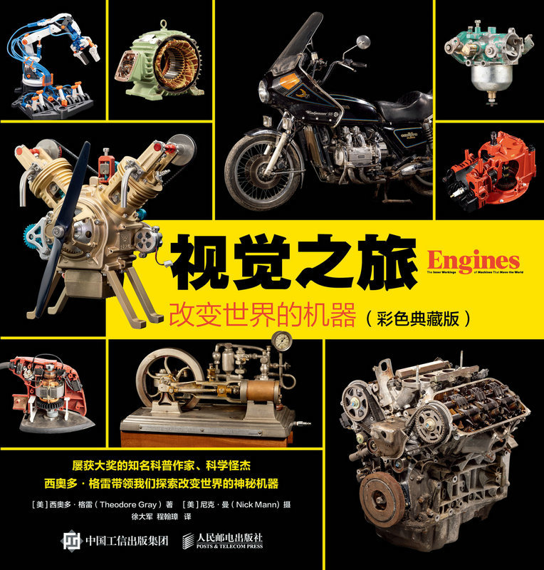 視覺之旅：改變世界的機器（彩色典藏版）-preview-1