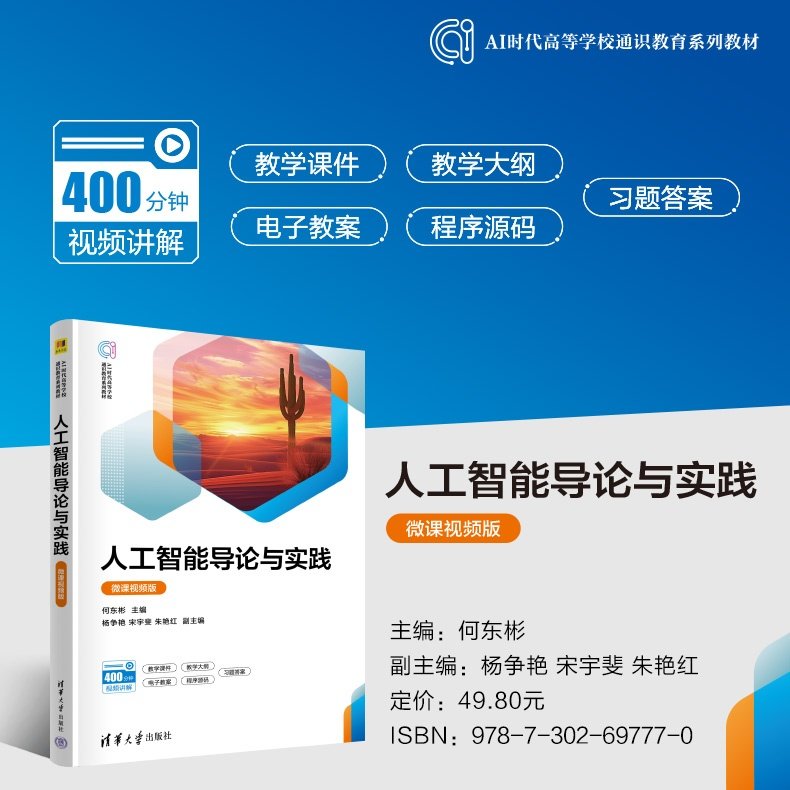 人工智能導論與實踐（微課視頻版）-preview-4