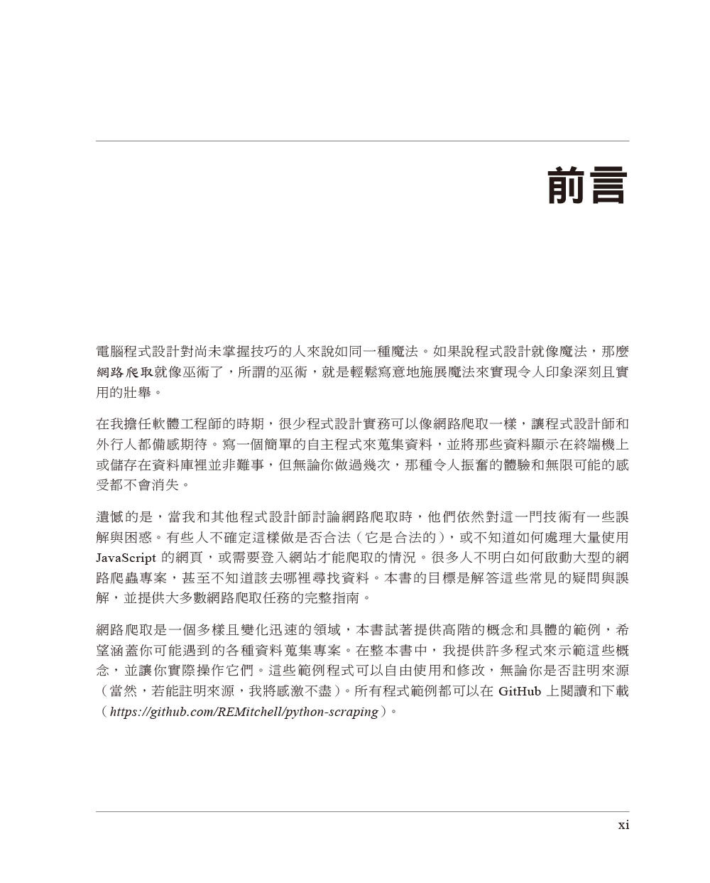 網站擷取｜使用 Python, 3/e (Web Scraping with Python, 3/e)-preview-1