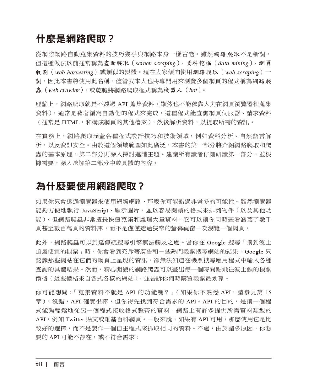 網站擷取｜使用 Python, 3/e (Web Scraping with Python, 3/e)-preview-2