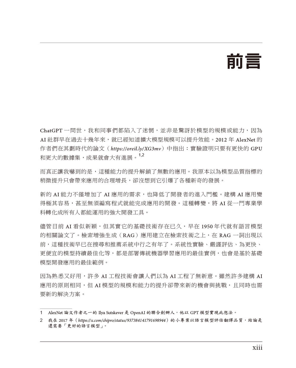 AI工程｜從基礎模型建構應用 (AI Engineering)-preview-1