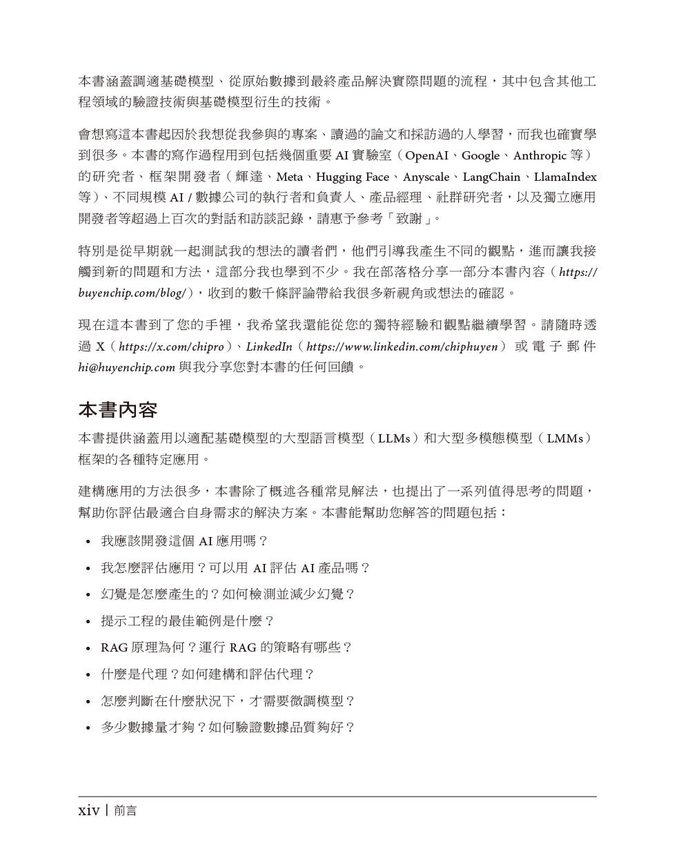 AI工程｜從基礎模型建構應用 (AI Engineering)-preview-2