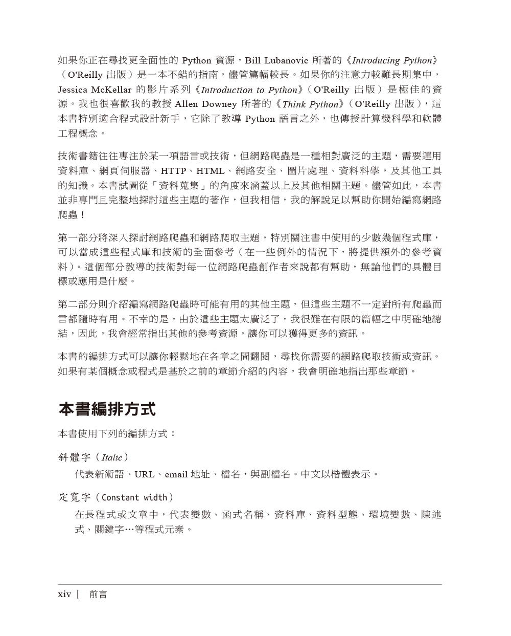 網站擷取｜使用 Python, 3/e (Web Scraping with Python, 3/e)-preview-4