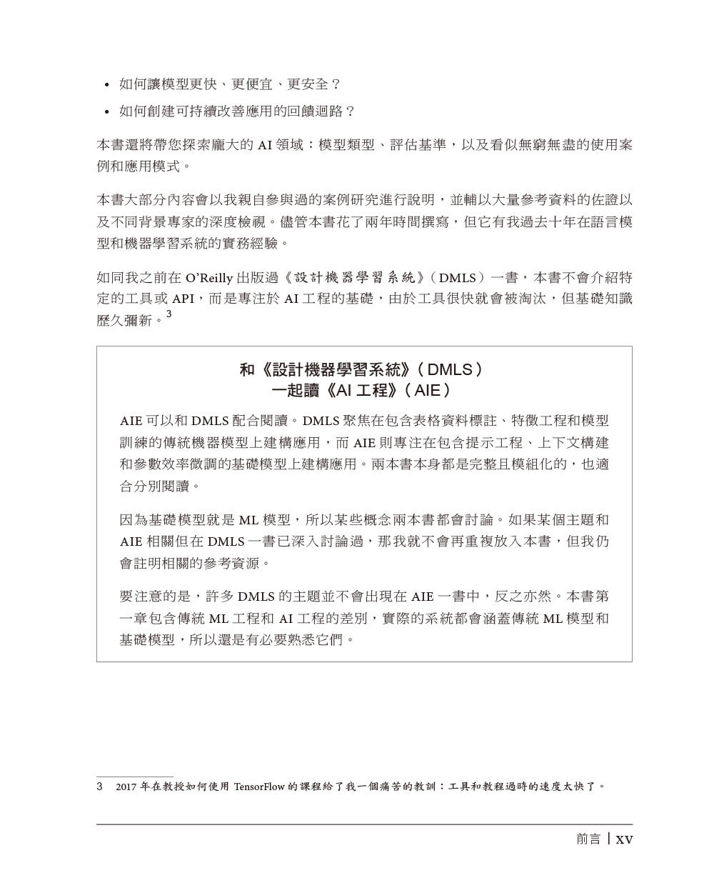 AI工程｜從基礎模型建構應用 (AI Engineering)-preview-3