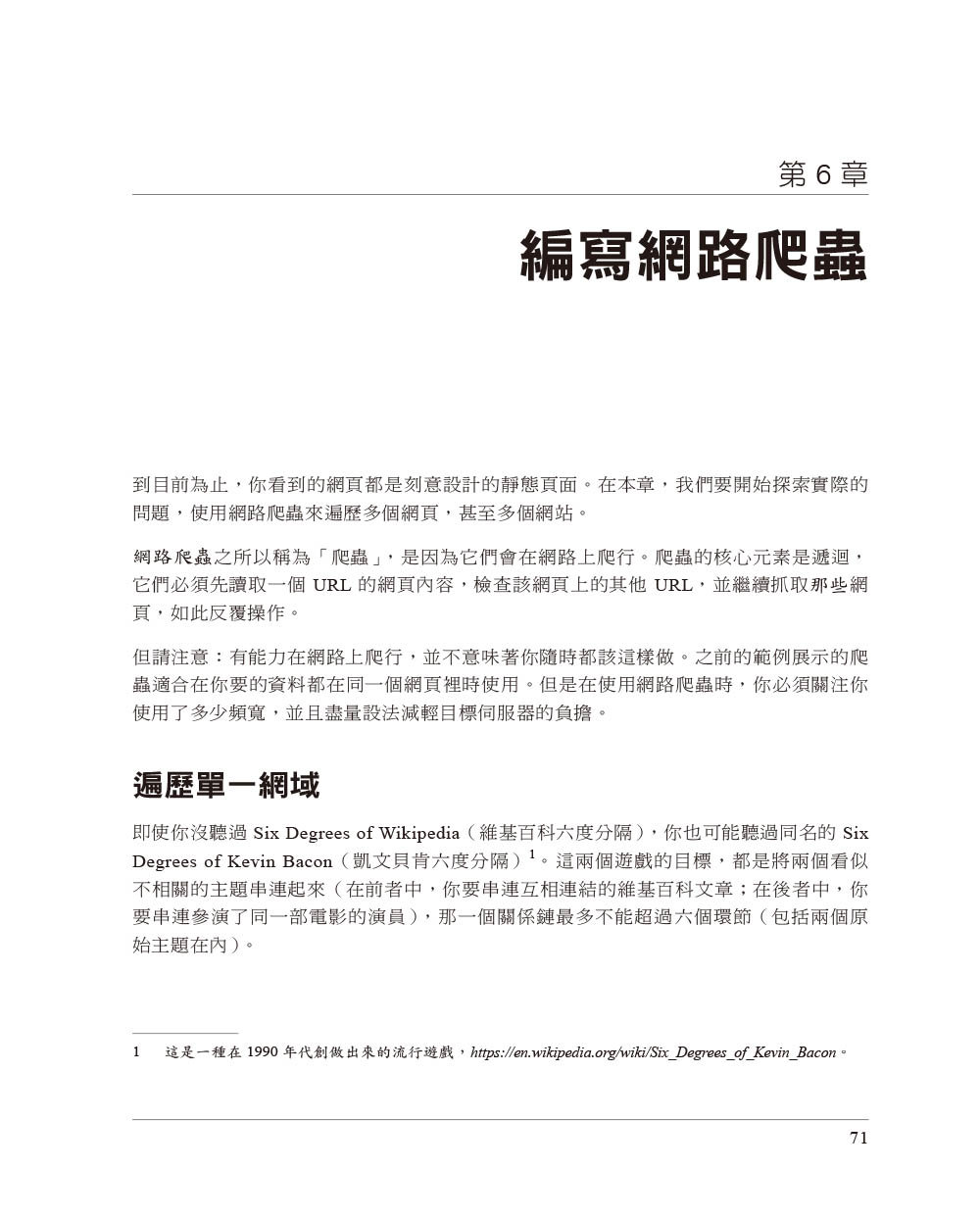 網站擷取｜使用 Python, 3/e (Web Scraping with Python, 3/e)-preview-5