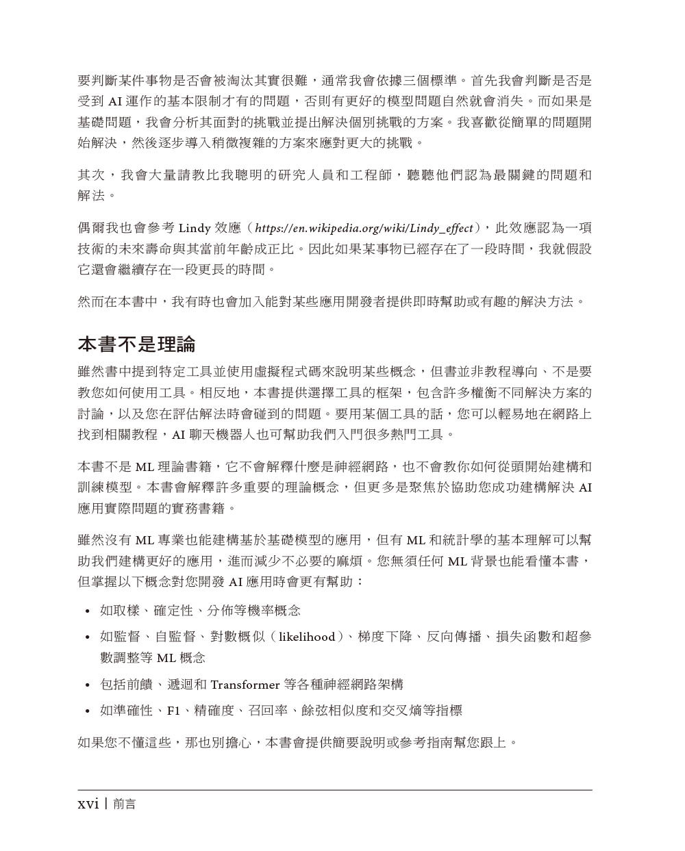 AI工程｜從基礎模型建構應用 (AI Engineering)-preview-4