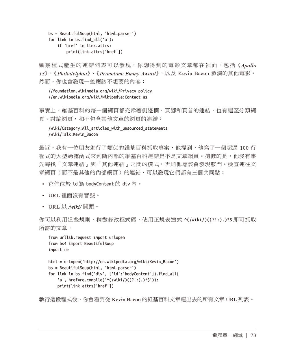網站擷取｜使用 Python, 3/e (Web Scraping with Python, 3/e)-preview-7