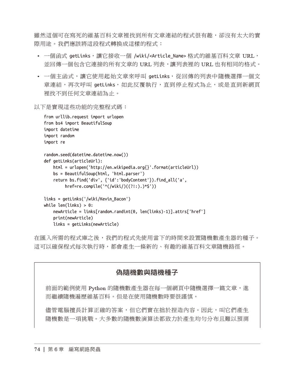 網站擷取｜使用 Python, 3/e (Web Scraping with Python, 3/e)-preview-8