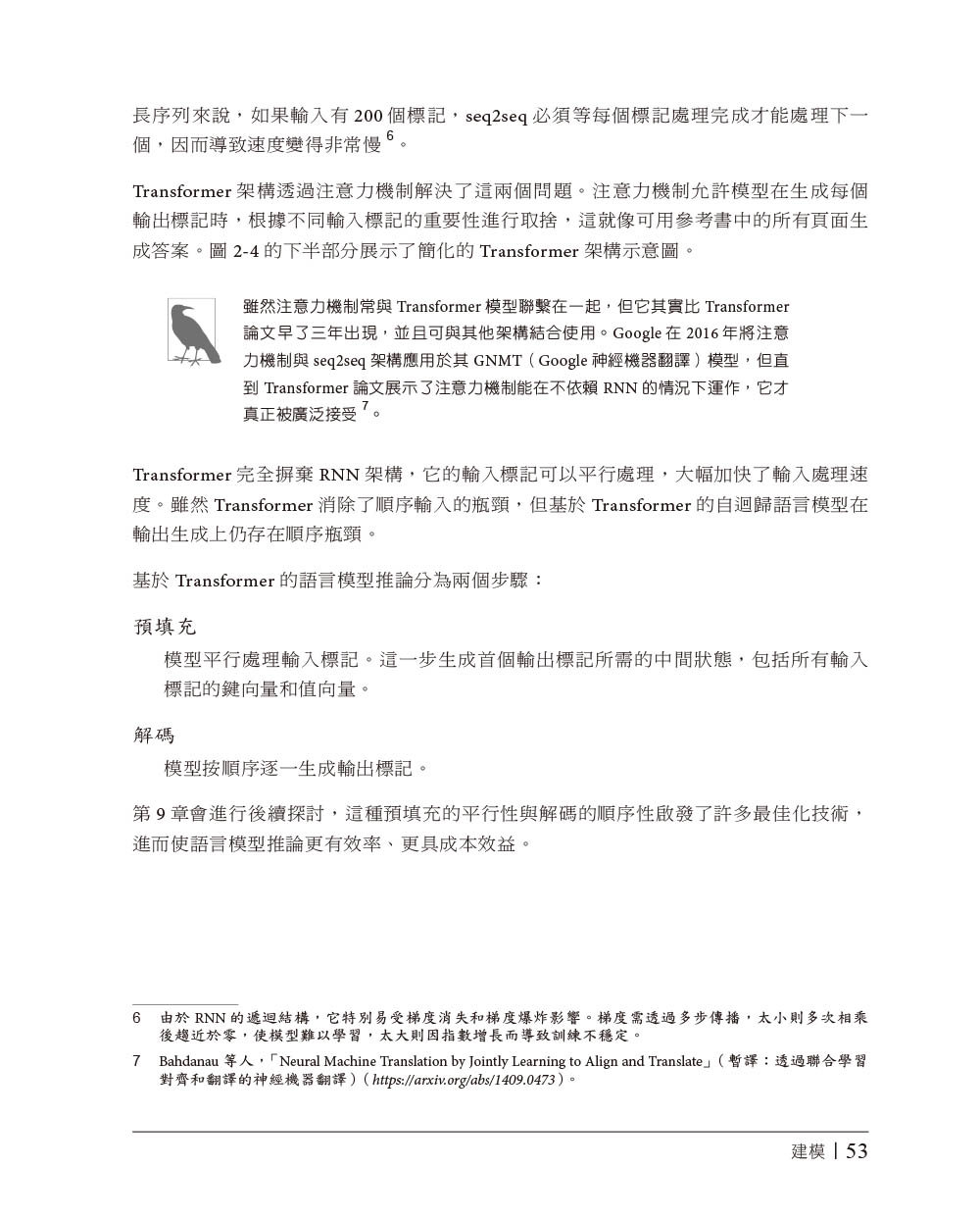 AI工程｜從基礎模型建構應用 (AI Engineering)-preview-6