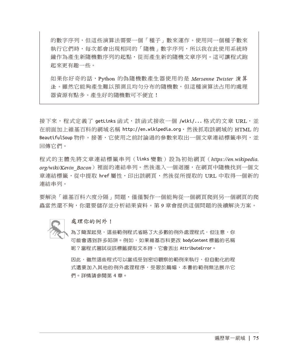 網站擷取｜使用 Python, 3/e (Web Scraping with Python, 3/e)-preview-9