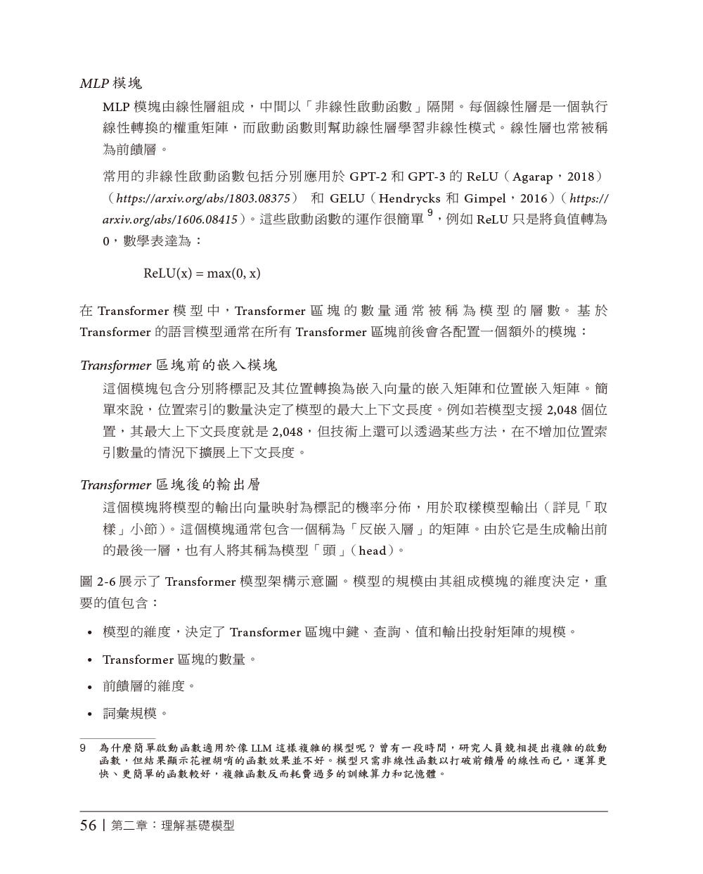 AI工程｜從基礎模型建構應用 (AI Engineering)-preview-8