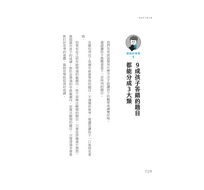 教出孩子理工腦：日本亞馬遜暢銷NO.1！用10億大數據打造最強數學力-preview-2
