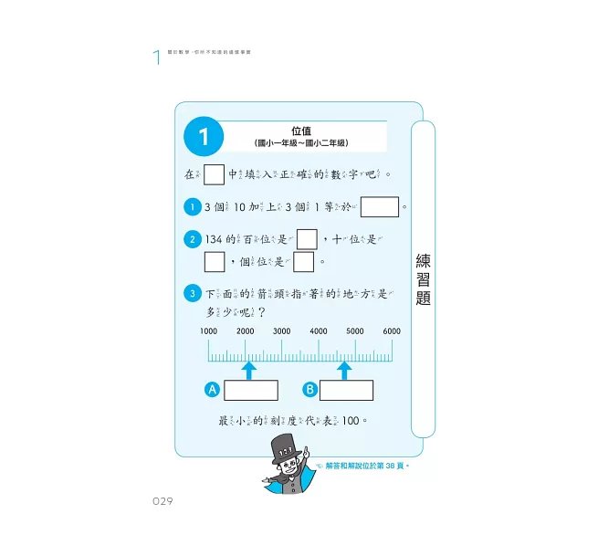 教出孩子理工腦：日本亞馬遜暢銷NO.1！用10億大數據打造最強數學力-preview-3