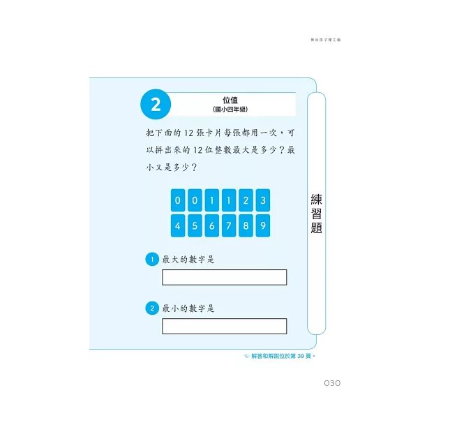 教出孩子理工腦：日本亞馬遜暢銷NO.1！用10億大數據打造最強數學力-preview-4