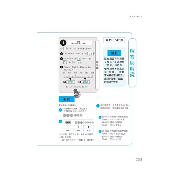 教出孩子理工腦：日本亞馬遜暢銷NO.1！用10億大數據打造最強數學力-preview-5