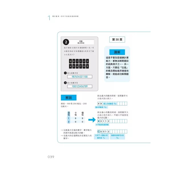 教出孩子理工腦：日本亞馬遜暢銷NO.1！用10億大數據打造最強數學力-preview-6