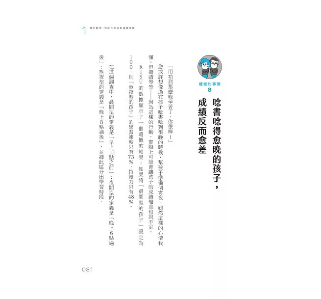 教出孩子理工腦：日本亞馬遜暢銷NO.1！用10億大數據打造最強數學力-preview-7