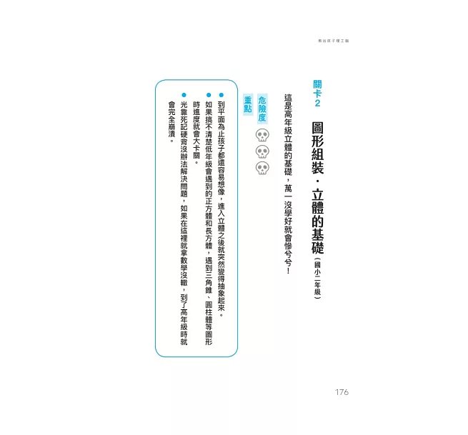 教出孩子理工腦：日本亞馬遜暢銷NO.1！用10億大數據打造最強數學力-preview-9