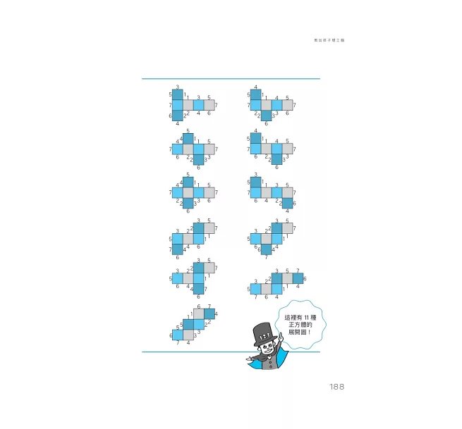 教出孩子理工腦：日本亞馬遜暢銷NO.1！用10億大數據打造最強數學力-preview-10