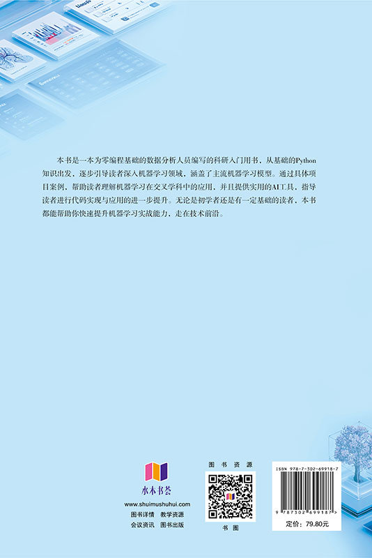 AI+Python醫學數據分析實踐-preview-2