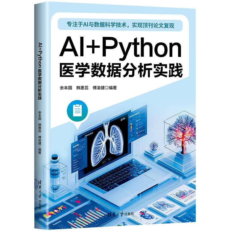 AI+Python醫學數據分析實踐-preview-3