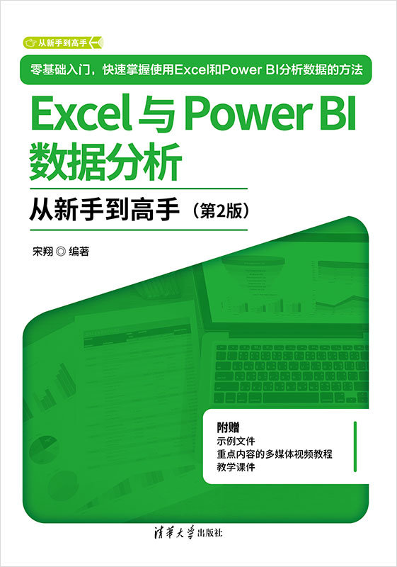 Excel與Power BI數據分析從新手到高手-preview-1