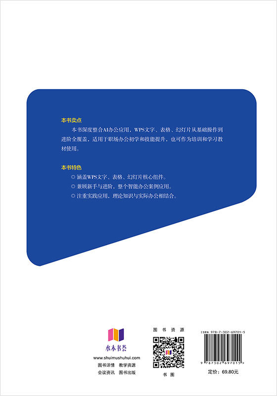 WPS Office辦公應用從新手到高手（第2版）-preview-2