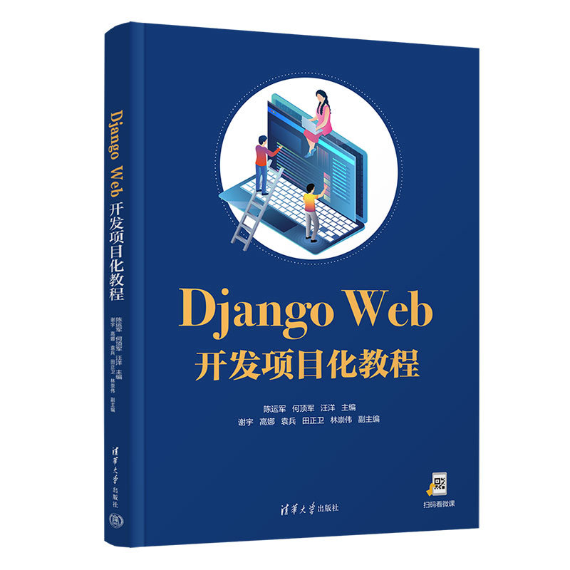 Django Web開發項目化教程-preview-3