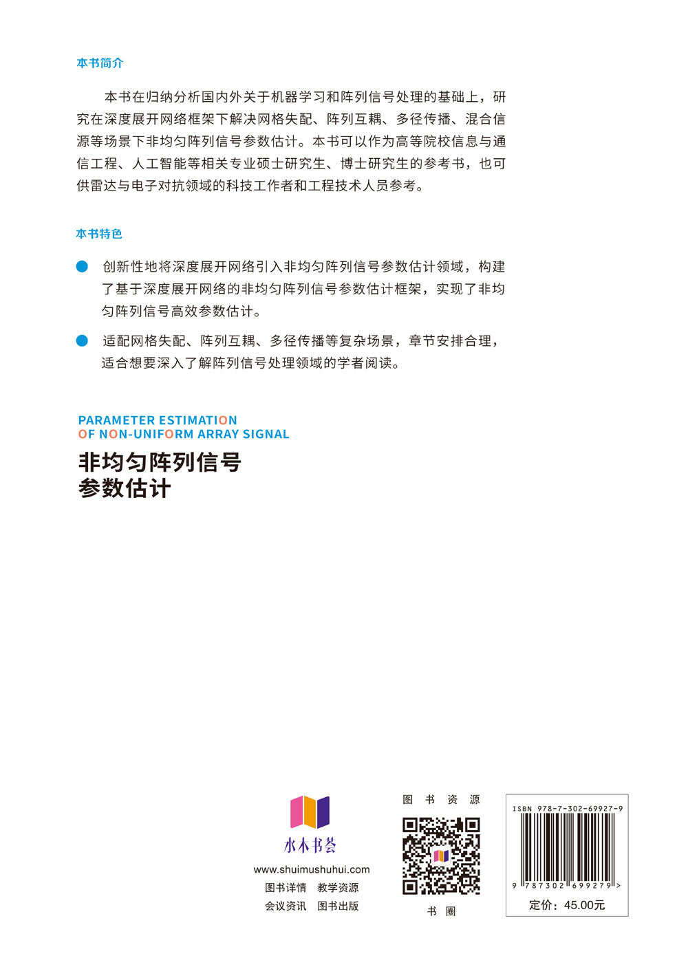 非均勻陣列信號參數估計-preview-2
