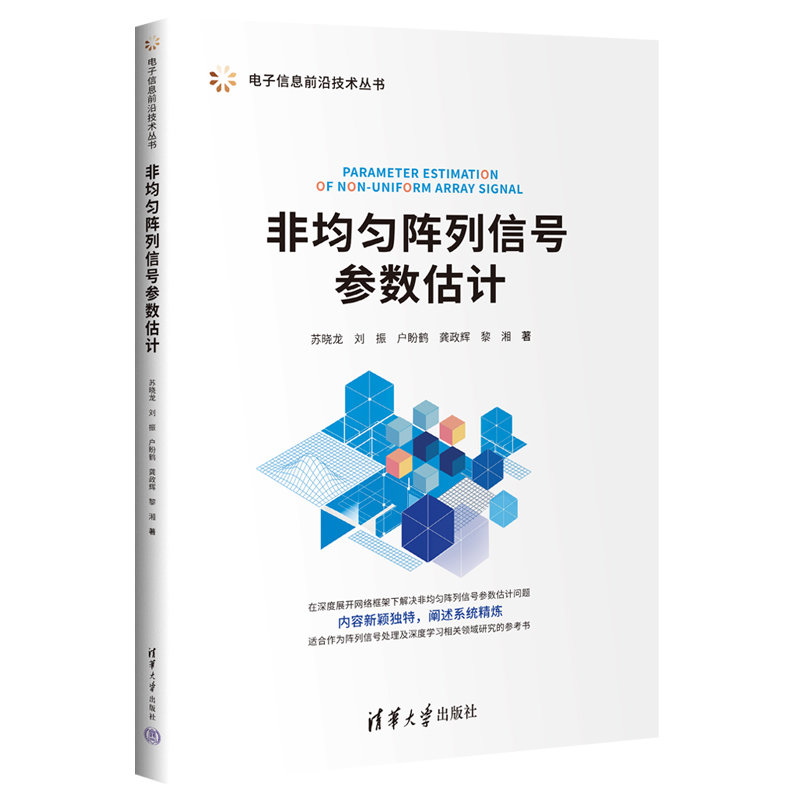 非均勻陣列信號參數估計-preview-3