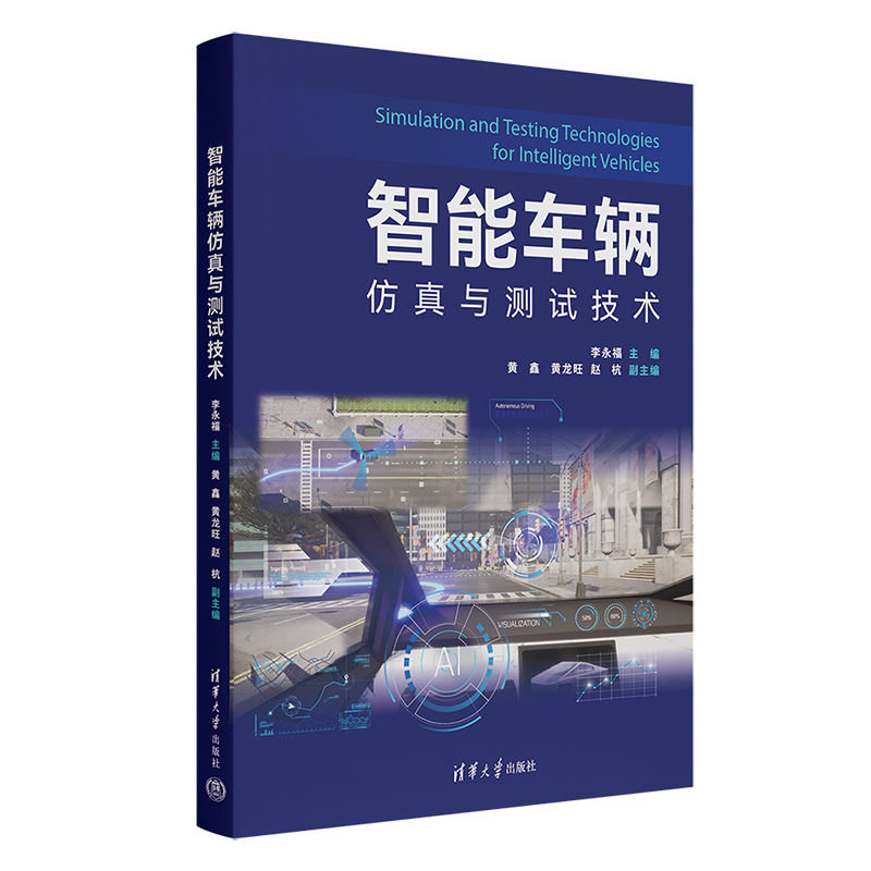 智能車輛仿真與測試技術-preview-3