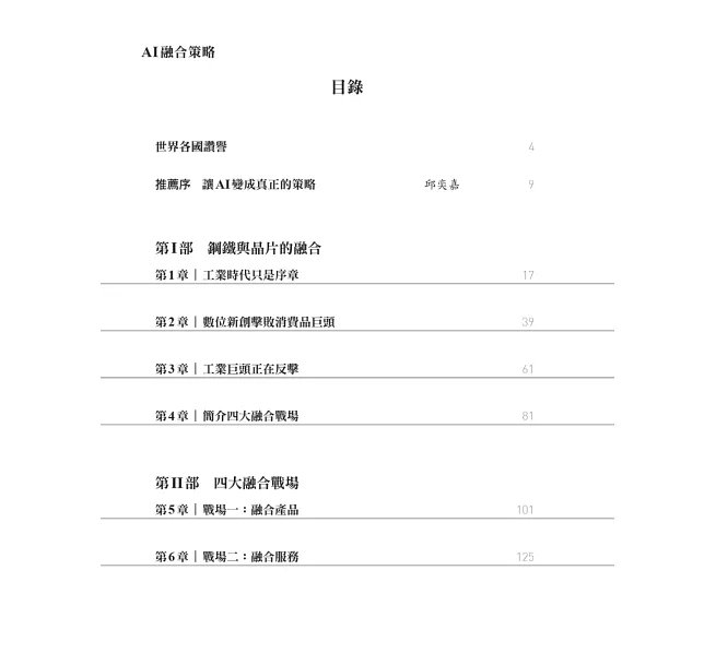 AI 融合策略：工業巨頭如何擁抱人工智慧、即時數據，華麗轉型成為未來智慧工業-preview-2