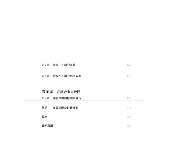 AI 融合策略：工業巨頭如何擁抱人工智慧、即時數據，華麗轉型成為未來智慧工業-preview-3