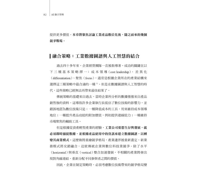AI 融合策略：工業巨頭如何擁抱人工智慧、即時數據，華麗轉型成為未來智慧工業-preview-4