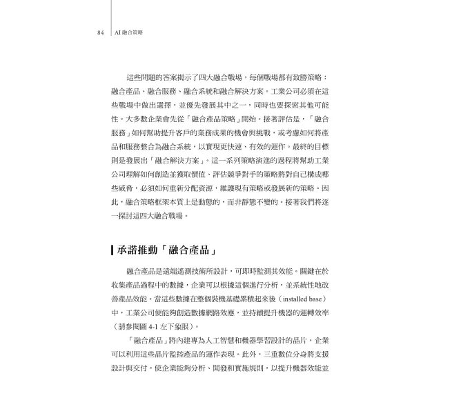AI 融合策略：工業巨頭如何擁抱人工智慧、即時數據，華麗轉型成為未來智慧工業-preview-6