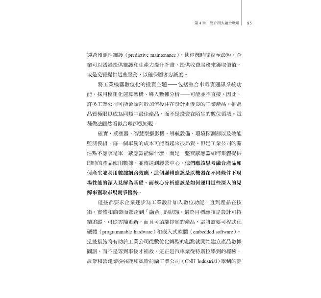 AI 融合策略：工業巨頭如何擁抱人工智慧、即時數據，華麗轉型成為未來智慧工業-preview-7