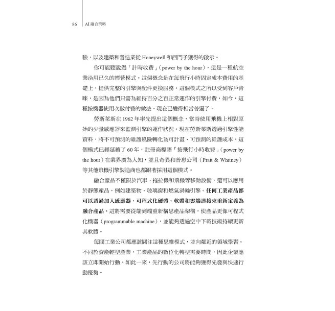 AI 融合策略：工業巨頭如何擁抱人工智慧、即時數據，華麗轉型成為未來智慧工業-preview-8