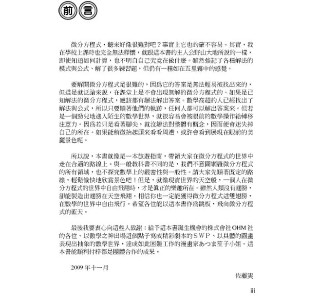 圖解高中必學‧大學先修微分方程式-preview-2