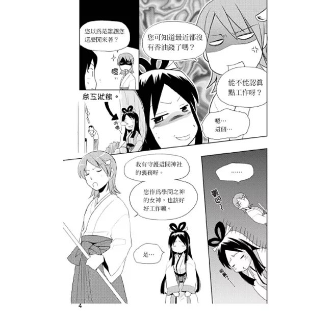 圖解高中必學‧大學先修微分方程式-preview-8