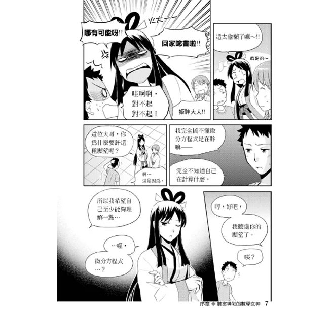 圖解高中必學‧大學先修微分方程式-preview-11