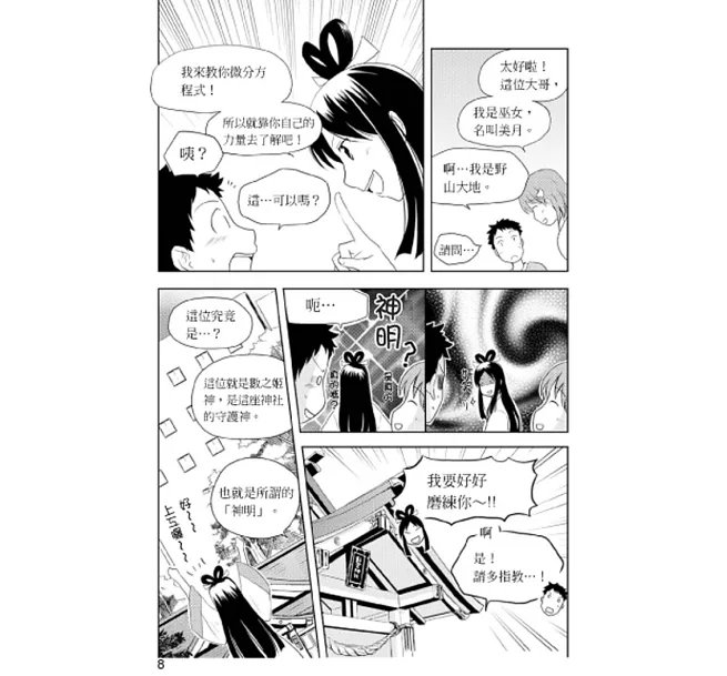 圖解高中必學‧大學先修微分方程式-preview-12
