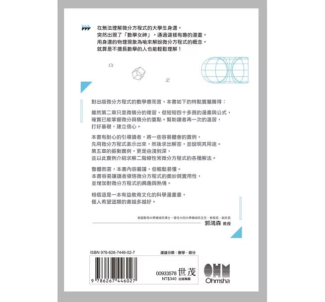 圖解高中必學‧大學先修微分方程式-preview-13