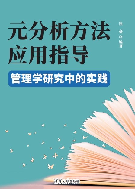 元分析方法應用指導-preview-1