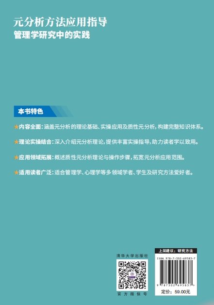 元分析方法應用指導-preview-2