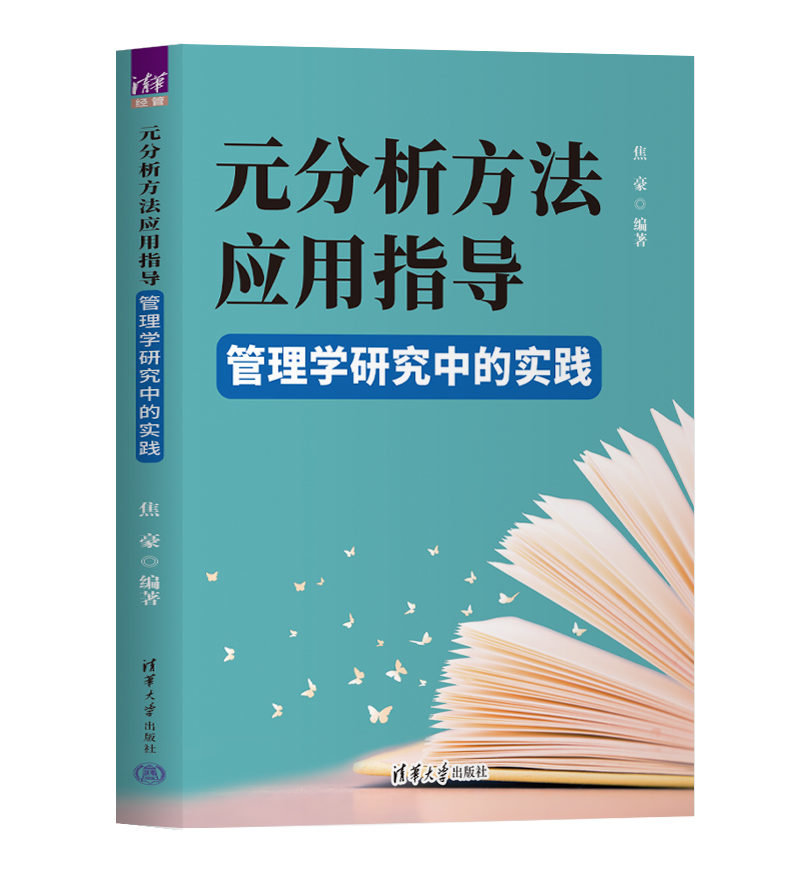 元分析方法應用指導-preview-3