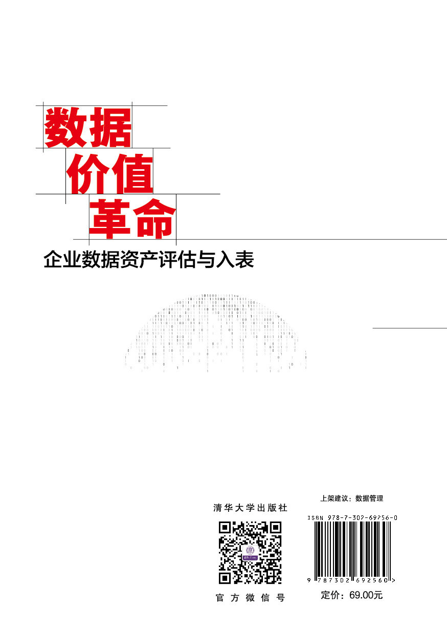 數據價值革命-preview-2