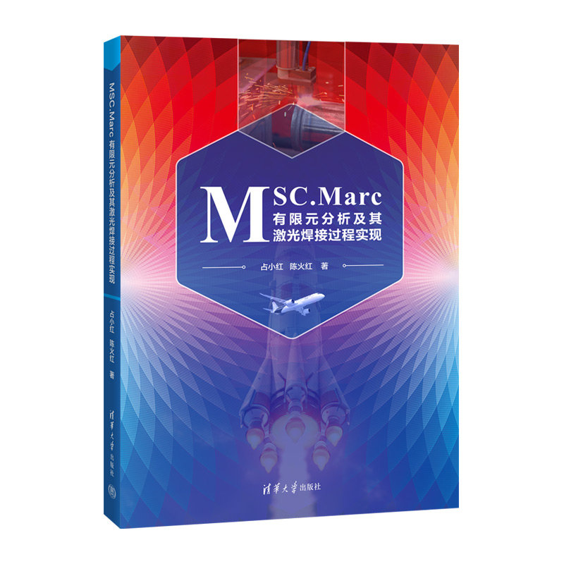 MSC.Marc有限元分析及其激光焊接過程實現-preview-3